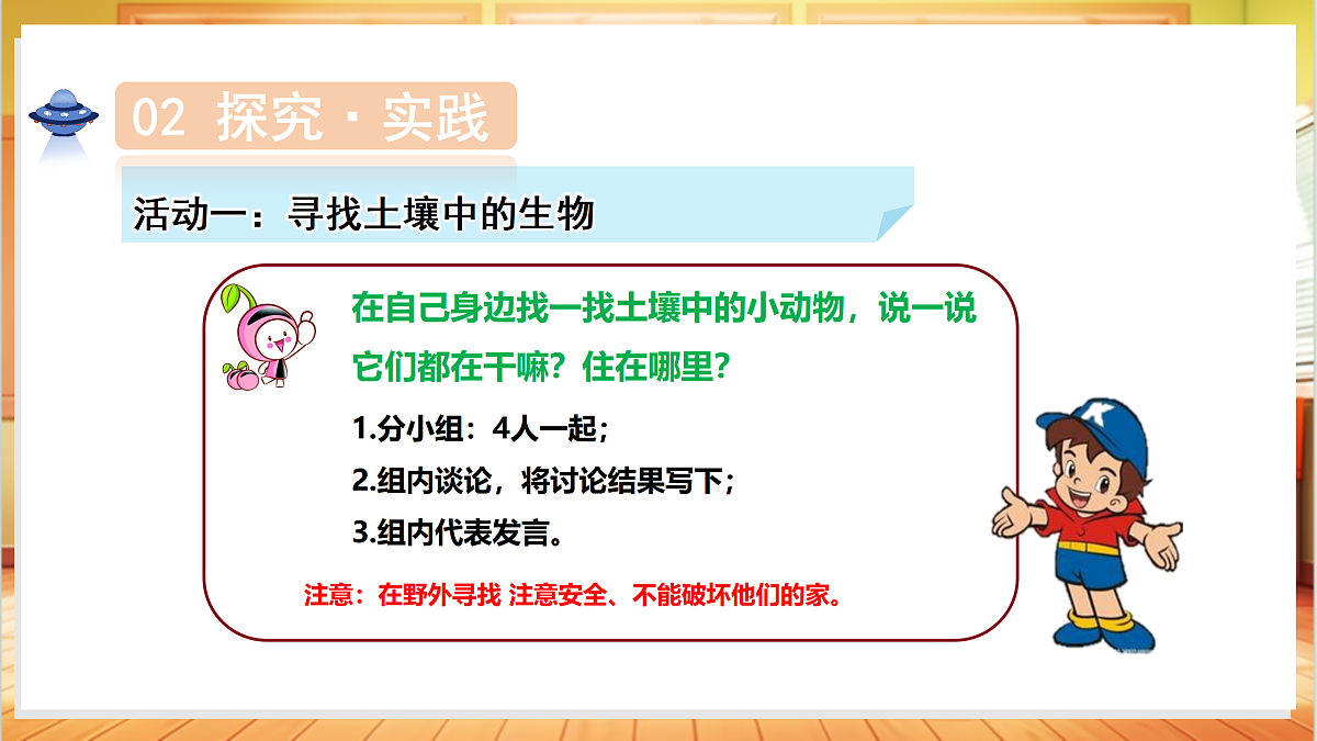 4.19 生机勃勃的土壤（教学课件）科学粤教粤科版三年级上册（新教材）第6页