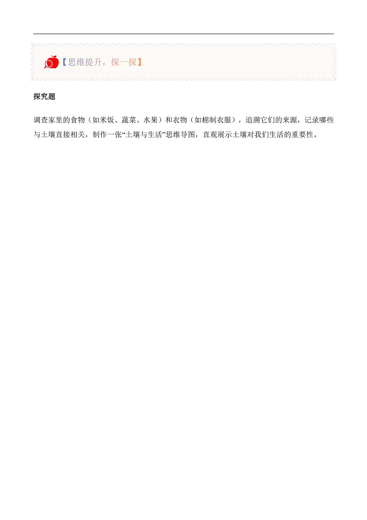 4.20 土壤资源（分层作业）科学粤教粤科版三年级上册（新教材）第2页