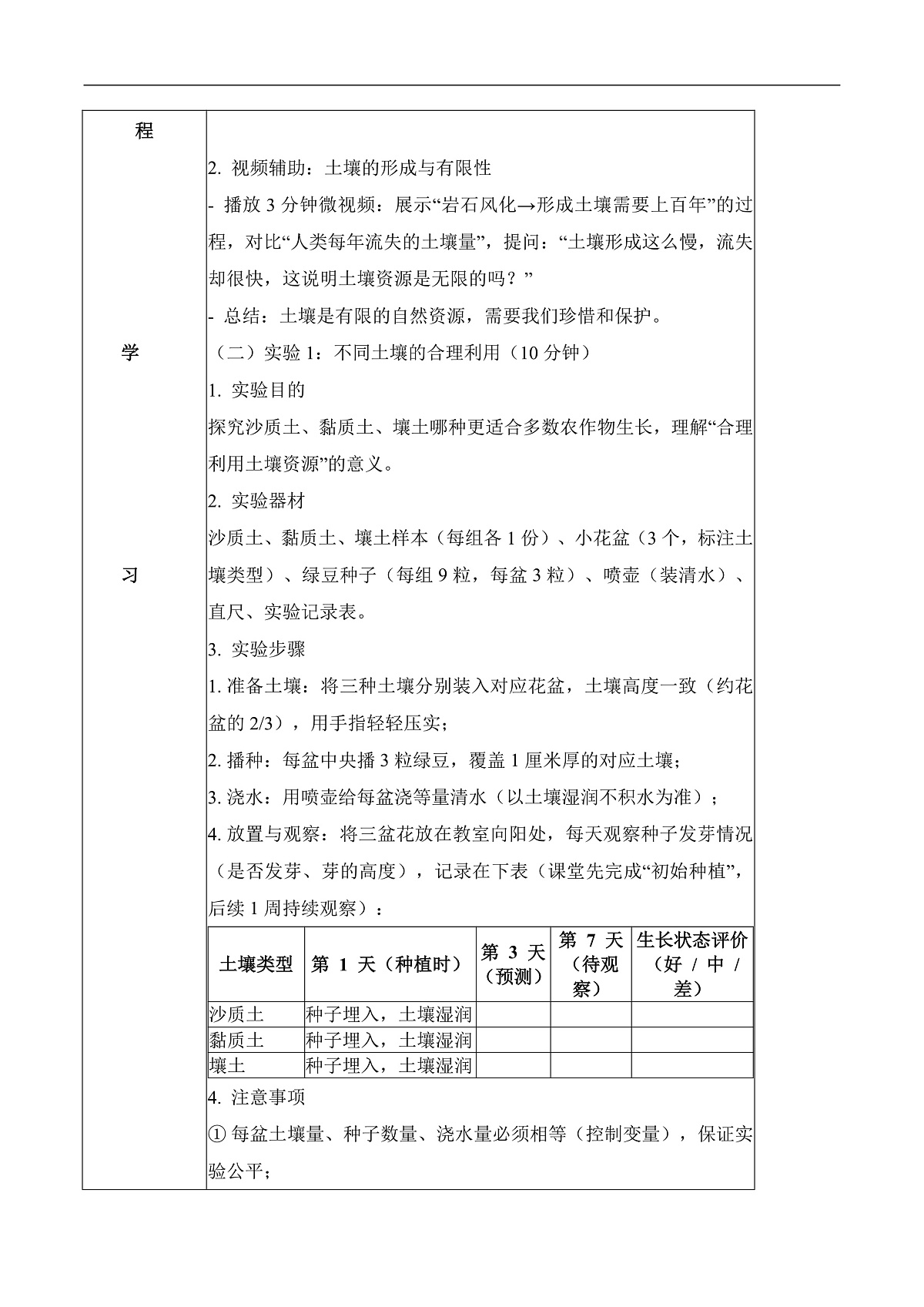 4.20 土壤资源（教学设计）科学粤教粤科版三年级上册（新教材）第3页