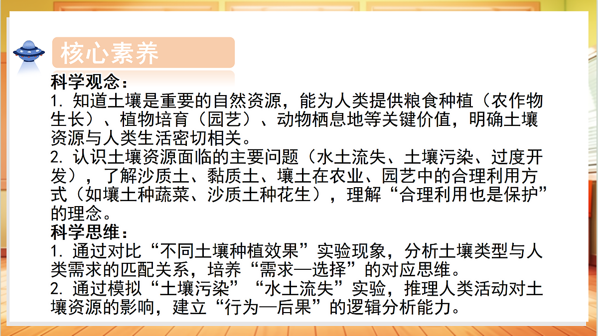 4.20 土壤资源（教学课件）科学粤教粤科版三年级上册（新教材）第3页