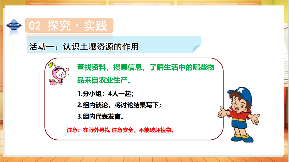 4.20 土壤资源（教学课件）科学粤教粤科版三年级上册（新教材）第6页