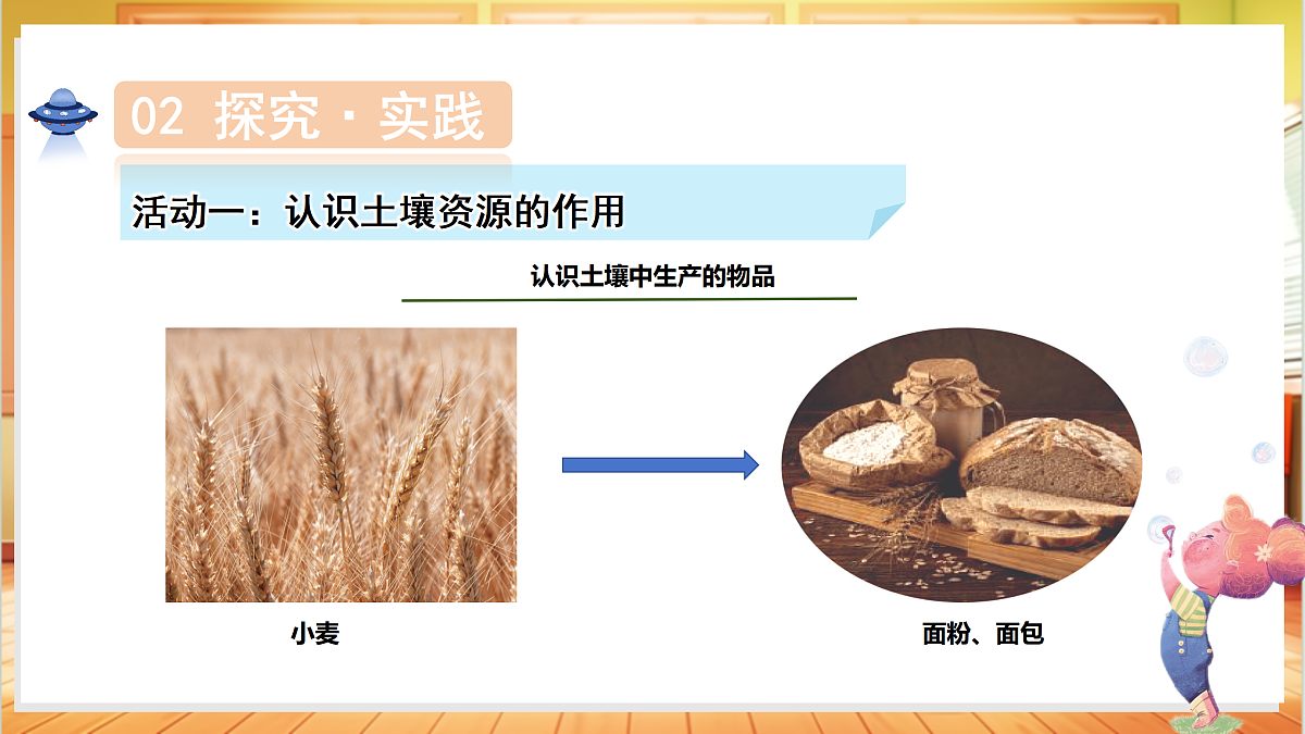4.20 土壤资源（教学课件）科学粤教粤科版三年级上册（新教材）第8页