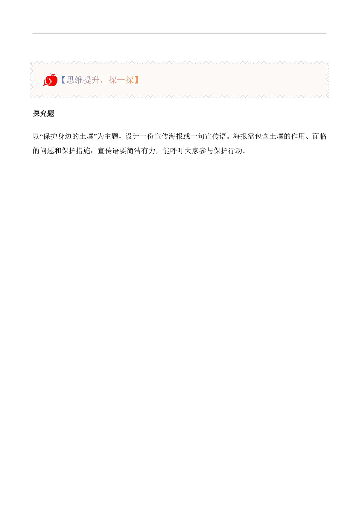 4.22 节约资源（分层作业）科学粤教粤科版三年级上册（新教材）第2页