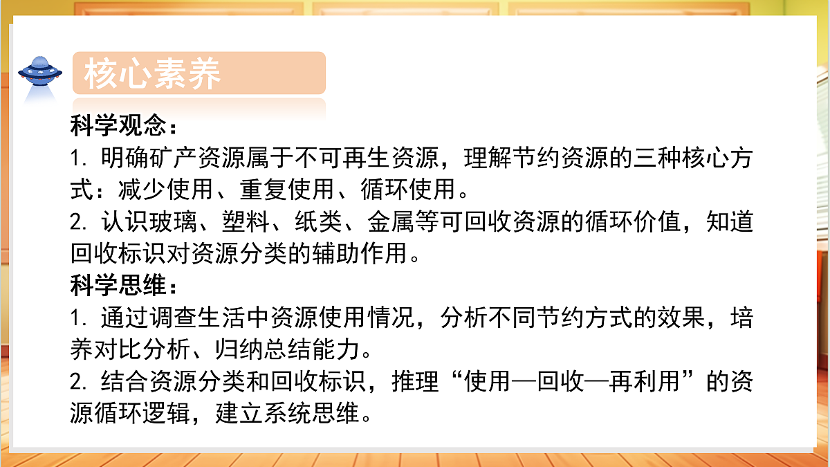 4.22 节约资源（教学课件）科学粤教粤科版三年级上册（新教材）第3页