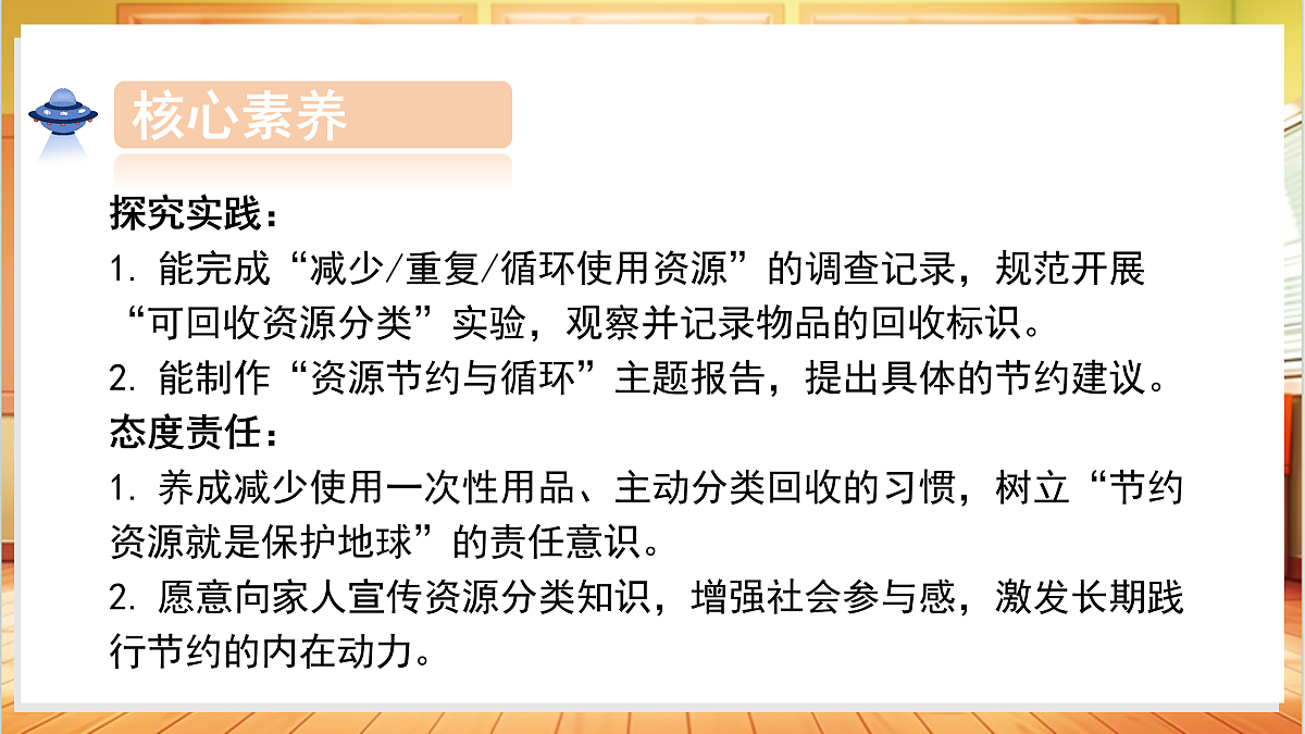 4.22 节约资源（教学课件）科学粤教粤科版三年级上册（新教材）第4页