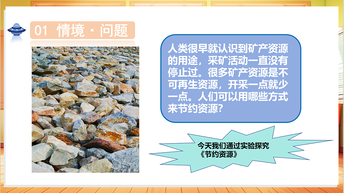 4.22 节约资源（教学课件）科学粤教粤科版三年级上册（新教材）第5页