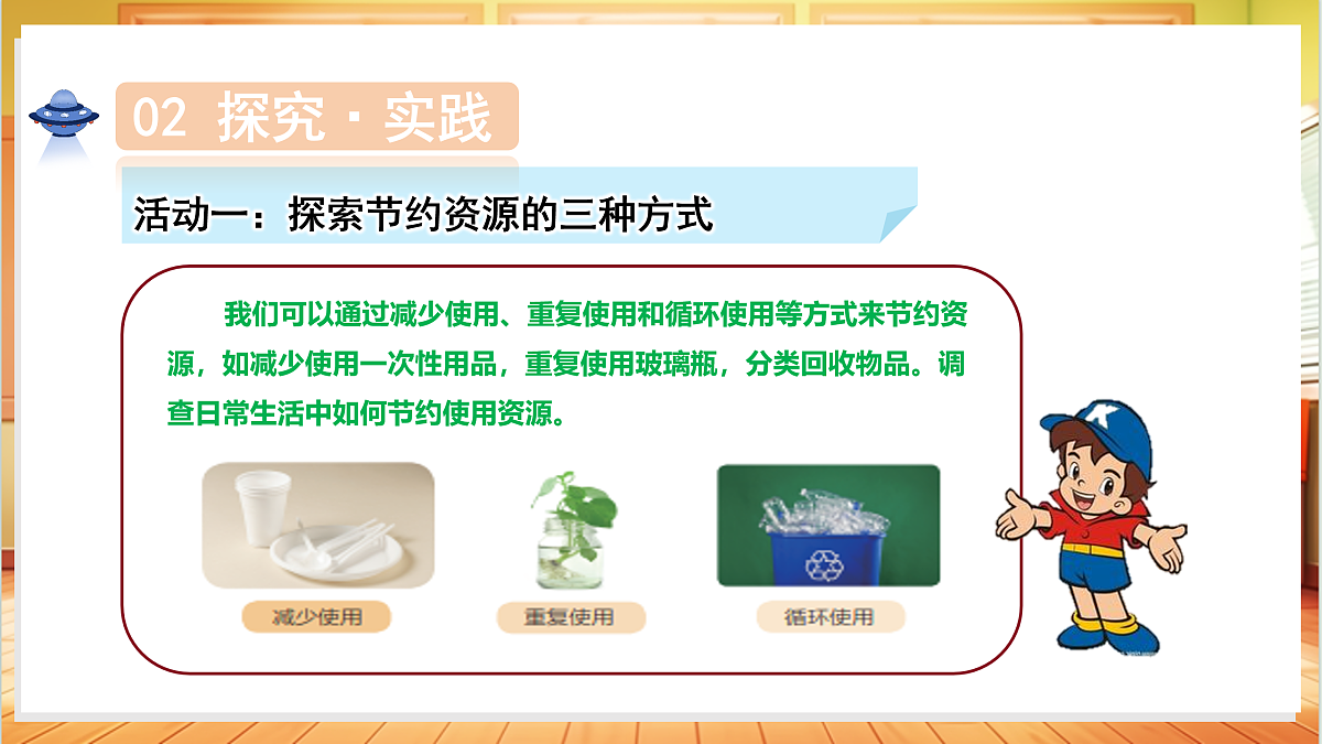 4.22 节约资源（教学课件）科学粤教粤科版三年级上册（新教材）第6页