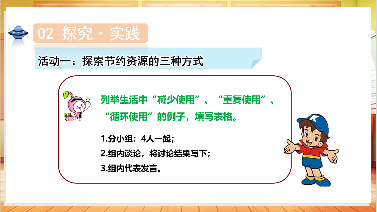 4.22 节约资源（教学课件）科学粤教粤科版三年级上册（新教材）第7页