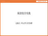 第二单元阅读综合实践（习题课件含答案解析）统编版语文七年级上册