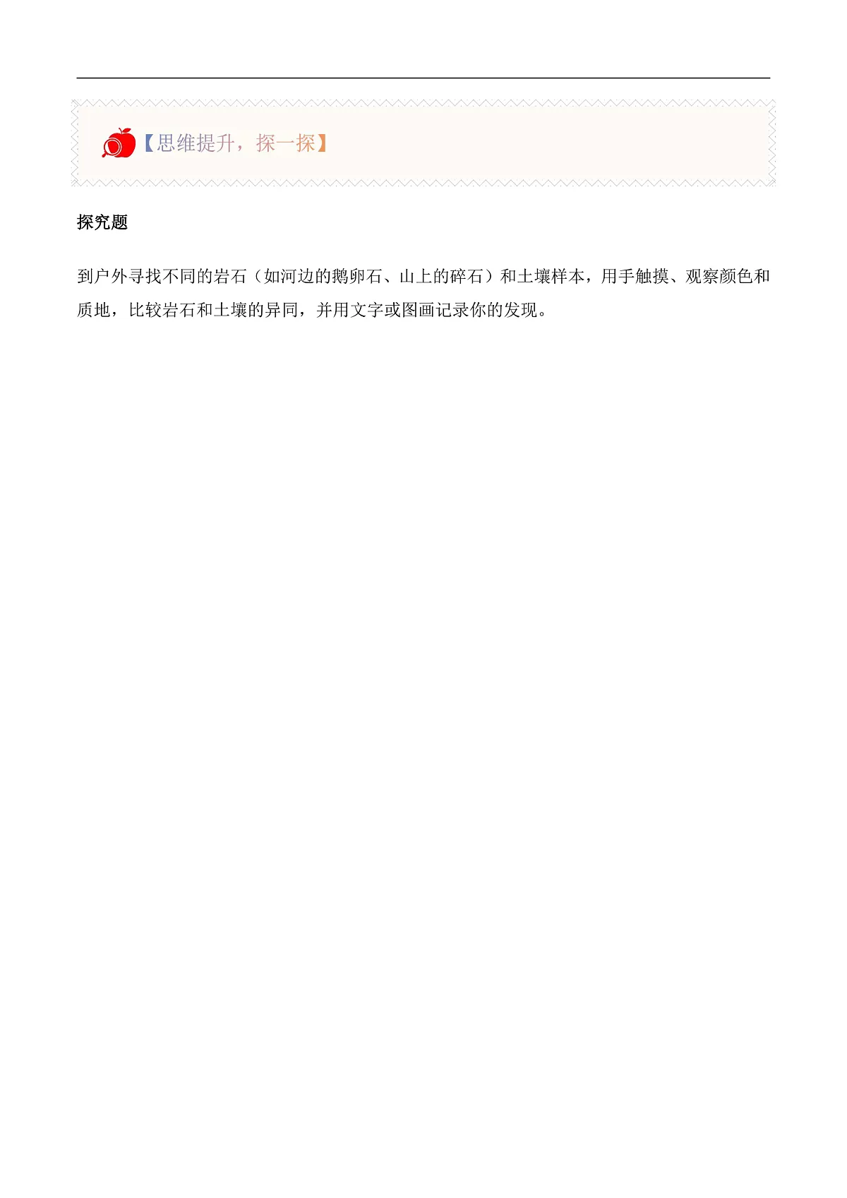 4.21 土壤与岩石（分层作业）科学粤教粤科版三年级上册（新教材）第2页