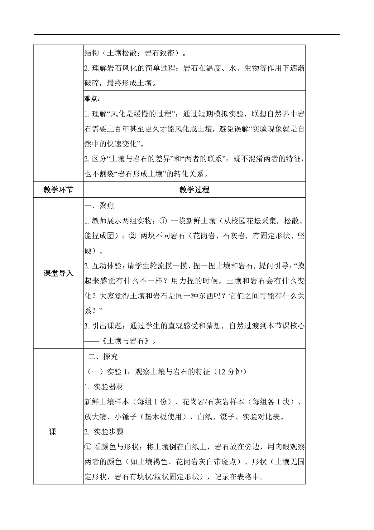 4.21 土壤与岩石（教学设计）科学粤教粤科版三年级上册（新教材）第2页