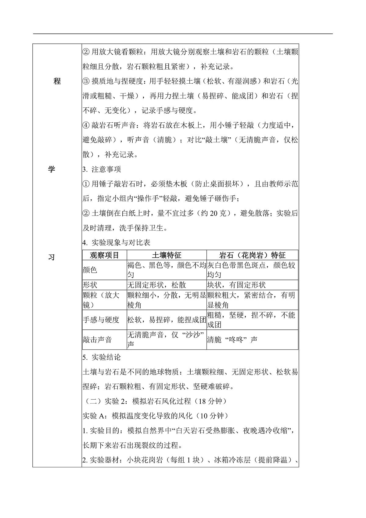 4.21 土壤与岩石（教学设计）科学粤教粤科版三年级上册（新教材）第3页