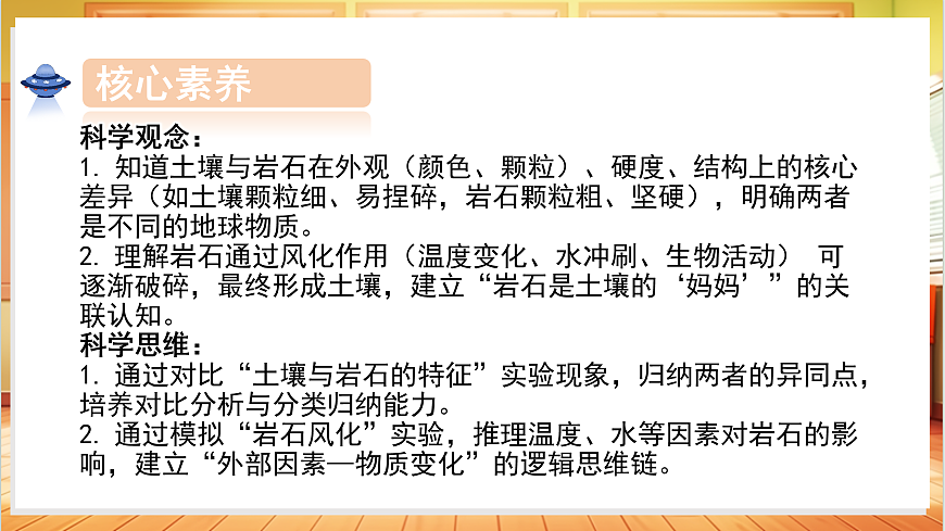 4.21 土壤与岩石（教学课件）科学粤教粤科版三年级上册（新教材）第3页