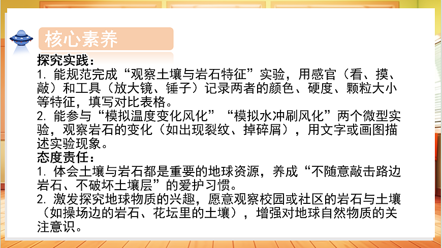 4.21 土壤与岩石（教学课件）科学粤教粤科版三年级上册（新教材）第4页
