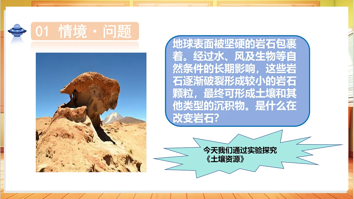 4.21 土壤与岩石（教学课件）科学粤教粤科版三年级上册（新教材）第5页