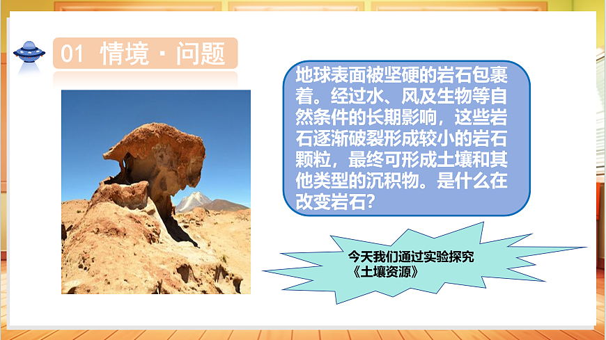 4.21 土壤与岩石（教学课件）科学粤教粤科版三年级上册（新教材）第5页
