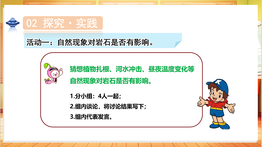 4.21 土壤与岩石（教学课件）科学粤教粤科版三年级上册（新教材）第6页