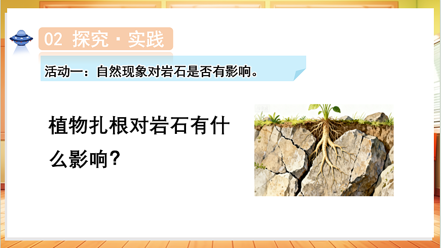 4.21 土壤与岩石（教学课件）科学粤教粤科版三年级上册（新教材）第7页