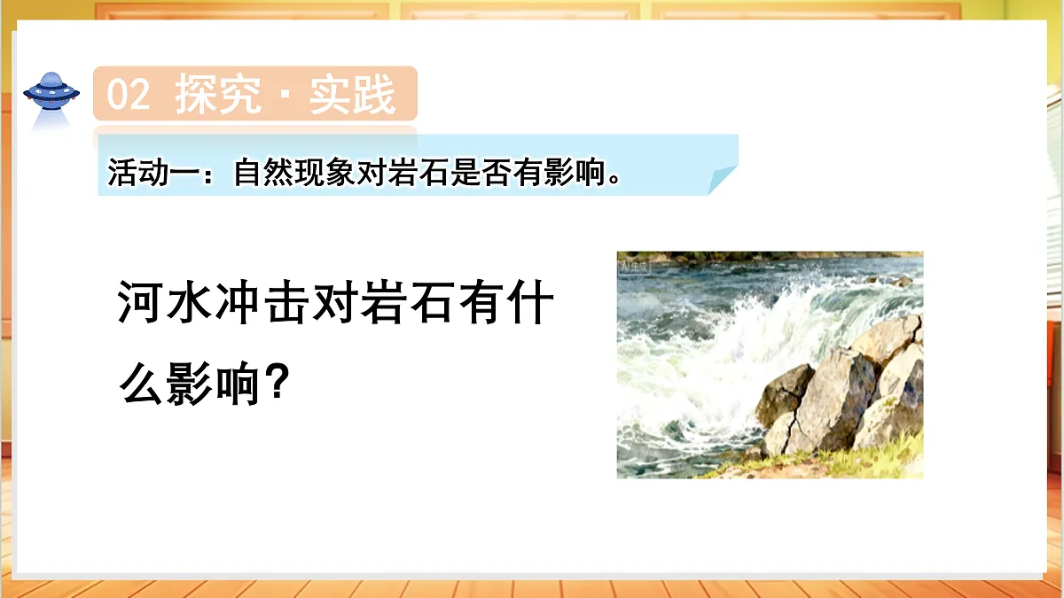 4.21 土壤与岩石（教学课件）科学粤教粤科版三年级上册（新教材）第8页