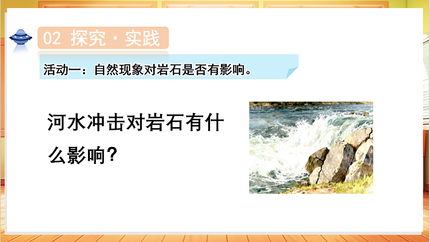 4.21 土壤与岩石（教学课件）科学粤教粤科版三年级上册（新教材）第8页