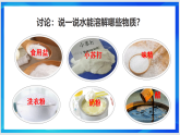 2.6 水能溶解多少物质 课件 2025-2026学年科学三年级上册教科版