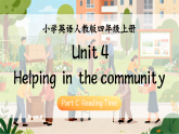 【核心素养】人教版小学英语四年级上册 Unit 4 课时 8 Part C Reading Time（精品课件包含音视频）