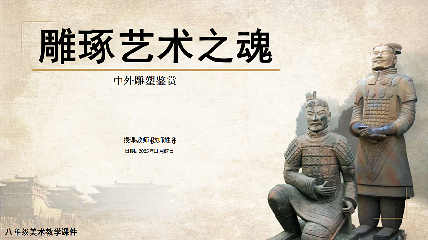 雕琢艺术之魂第2页