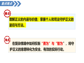 统编版（2024）初中道法八上第三单元8-2《守护正义》教学课件
