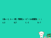 2025秋七年级数学上册第3章代数式3.2代数式的概念第2课时代数式的值习题课件新版苏科版（含答案）