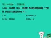 2025秋七年级数学上册第3章代数式章末回顾与整合提升习题课件新版苏科版（含答案）