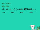 2025秋七年级数学上册第3章代数式章末回顾与整合提升习题课件新版苏科版（含答案）