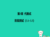 2025秋七年级数学上册第3章代数式阶段测试3.1~3.3习题课件新版苏科版（含答案）