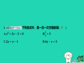 2025秋七年级数学上册第四章一元一次方程4.2一元一次方程及其解法第一课时一元一次方程习题课件新版苏科版（含答案）
