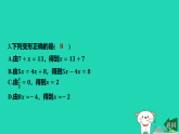 2025秋七年级数学上册第四章一元一次方程4.2一元一次方程及其解法第一课时一元一次方程习题课件新版苏科版（含答案）