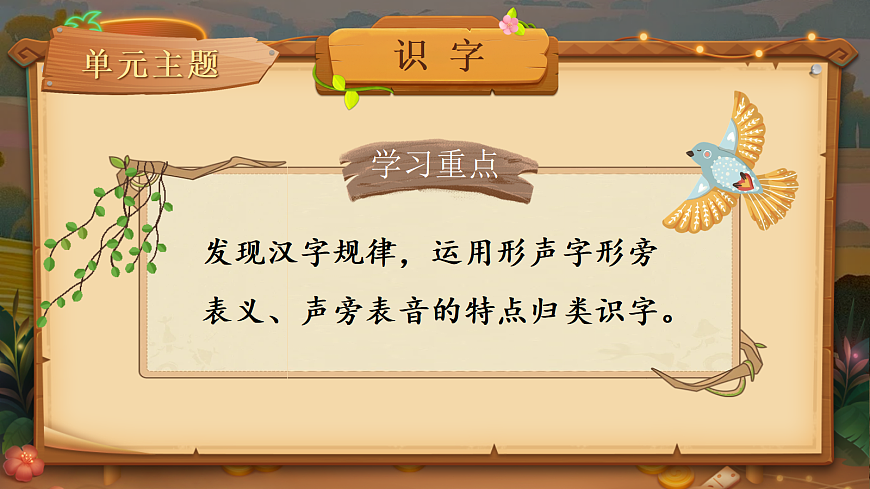 《《场景歌》教学课件》第1页