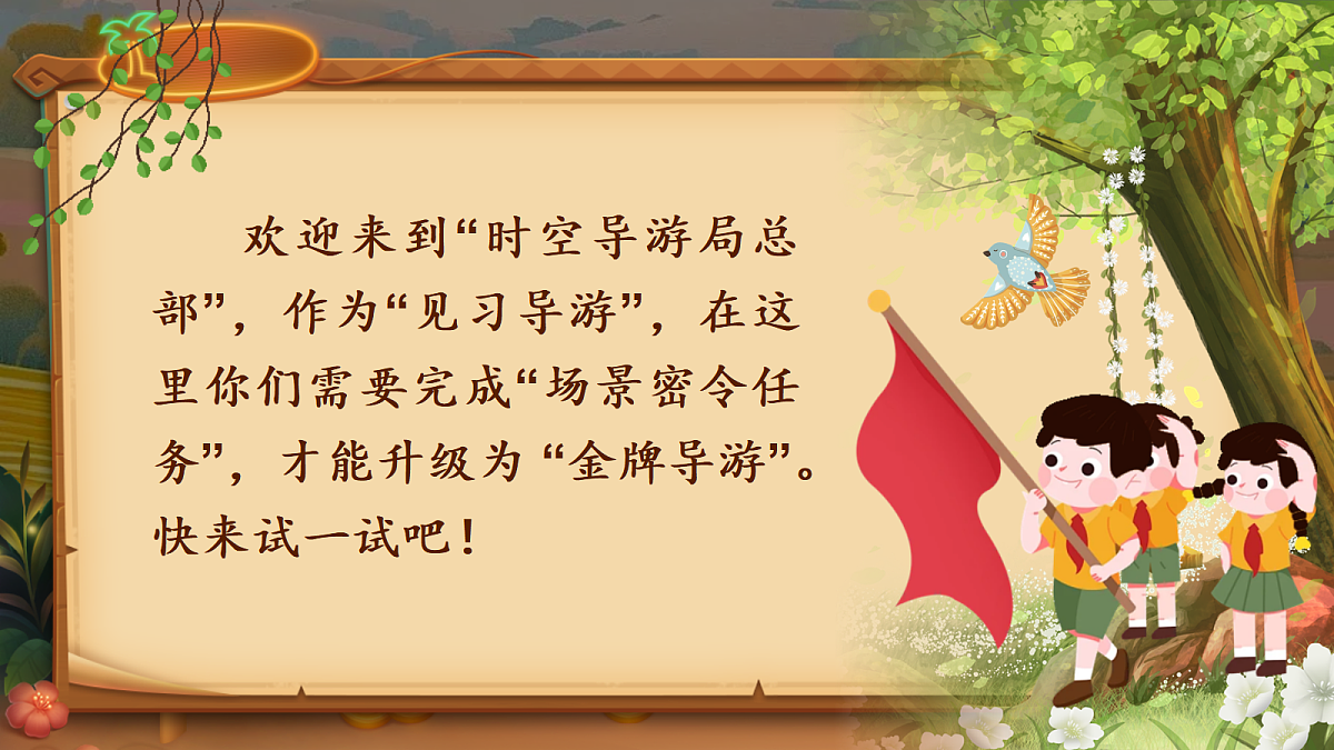 《《场景歌》教学课件》第3页