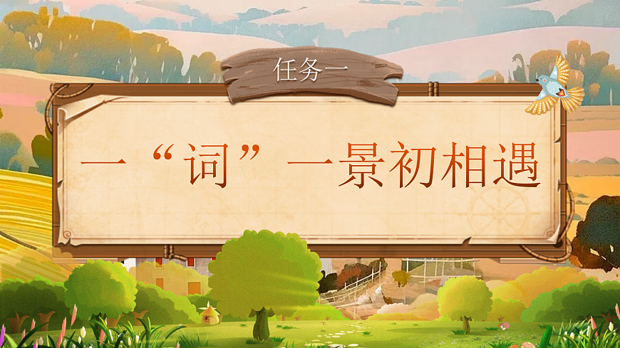 《《场景歌》教学课件》第5页