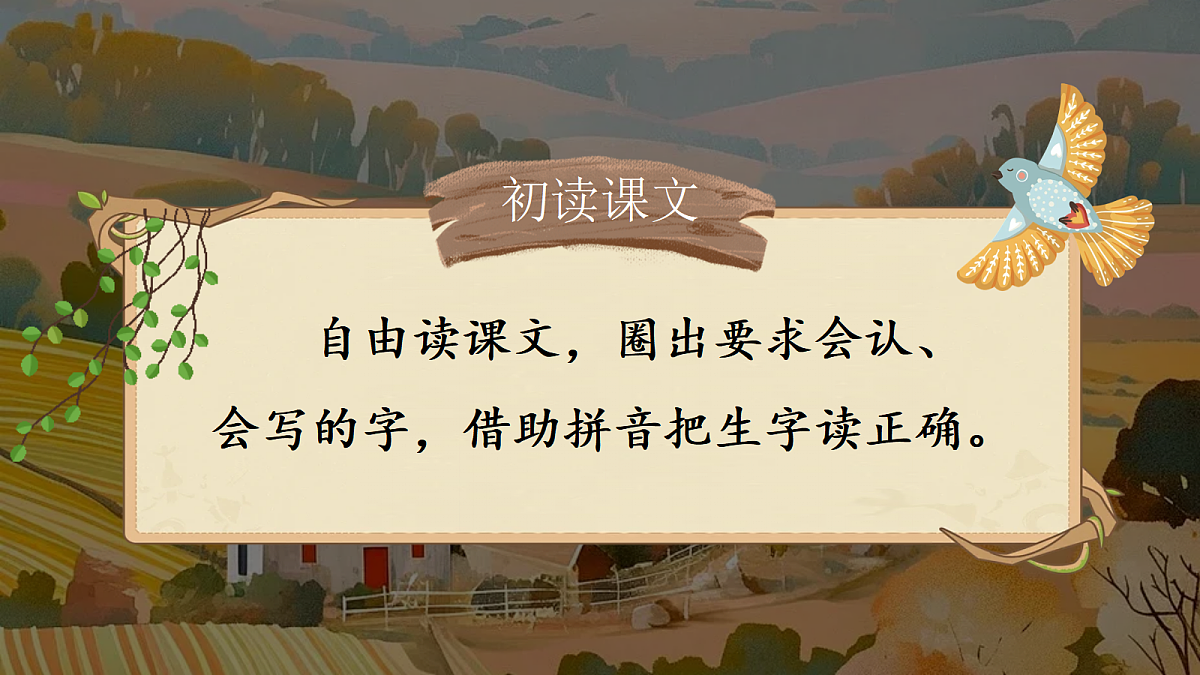 《《场景歌》教学课件》第6页