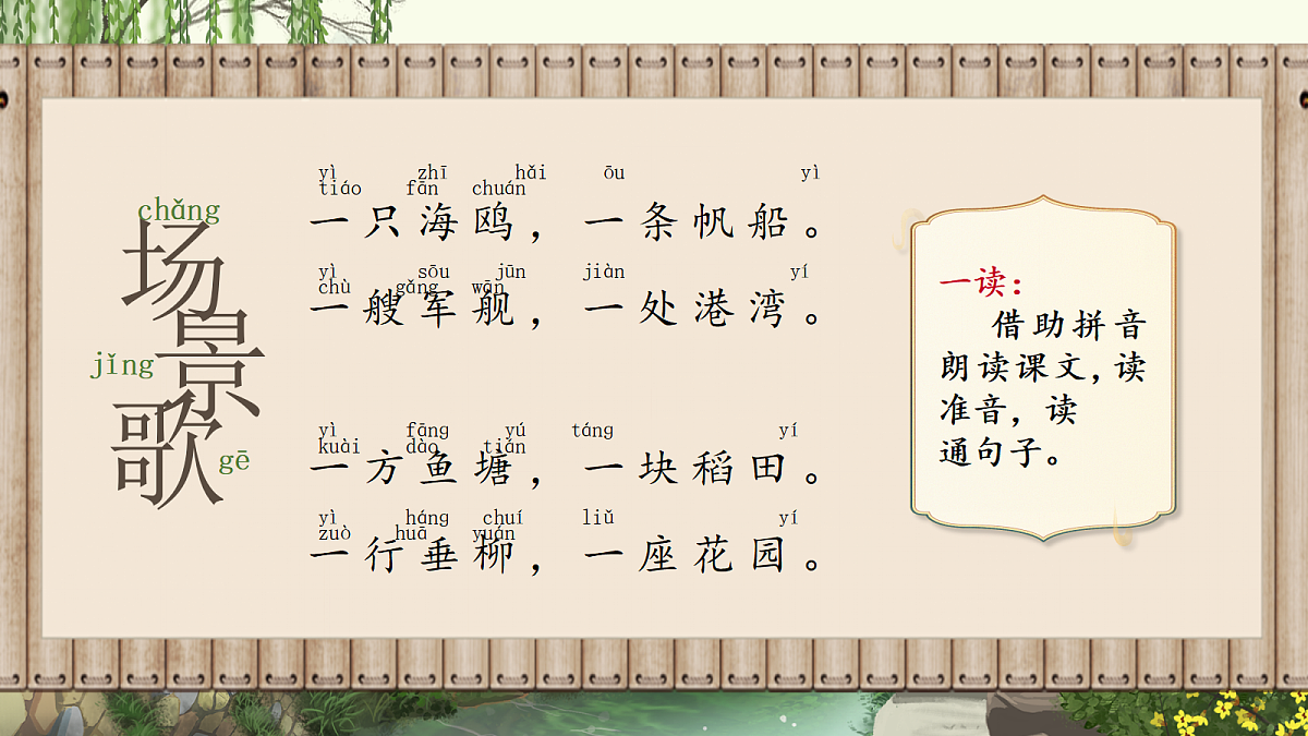 《《场景歌》教学课件》第7页