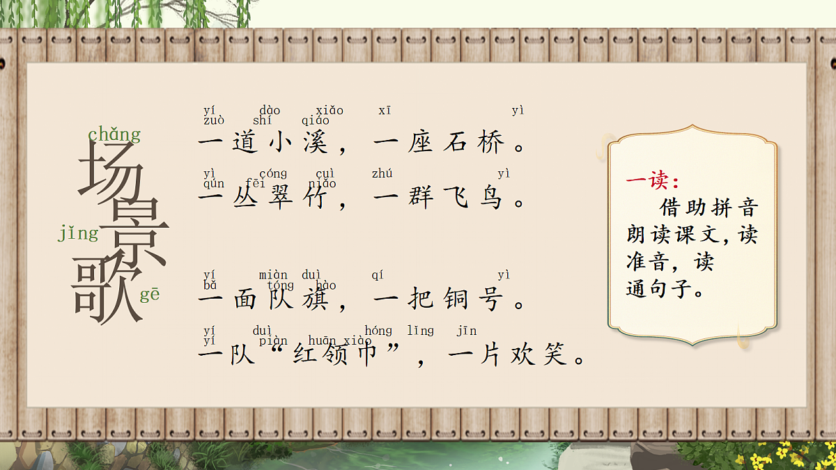 《《场景歌》教学课件》第8页