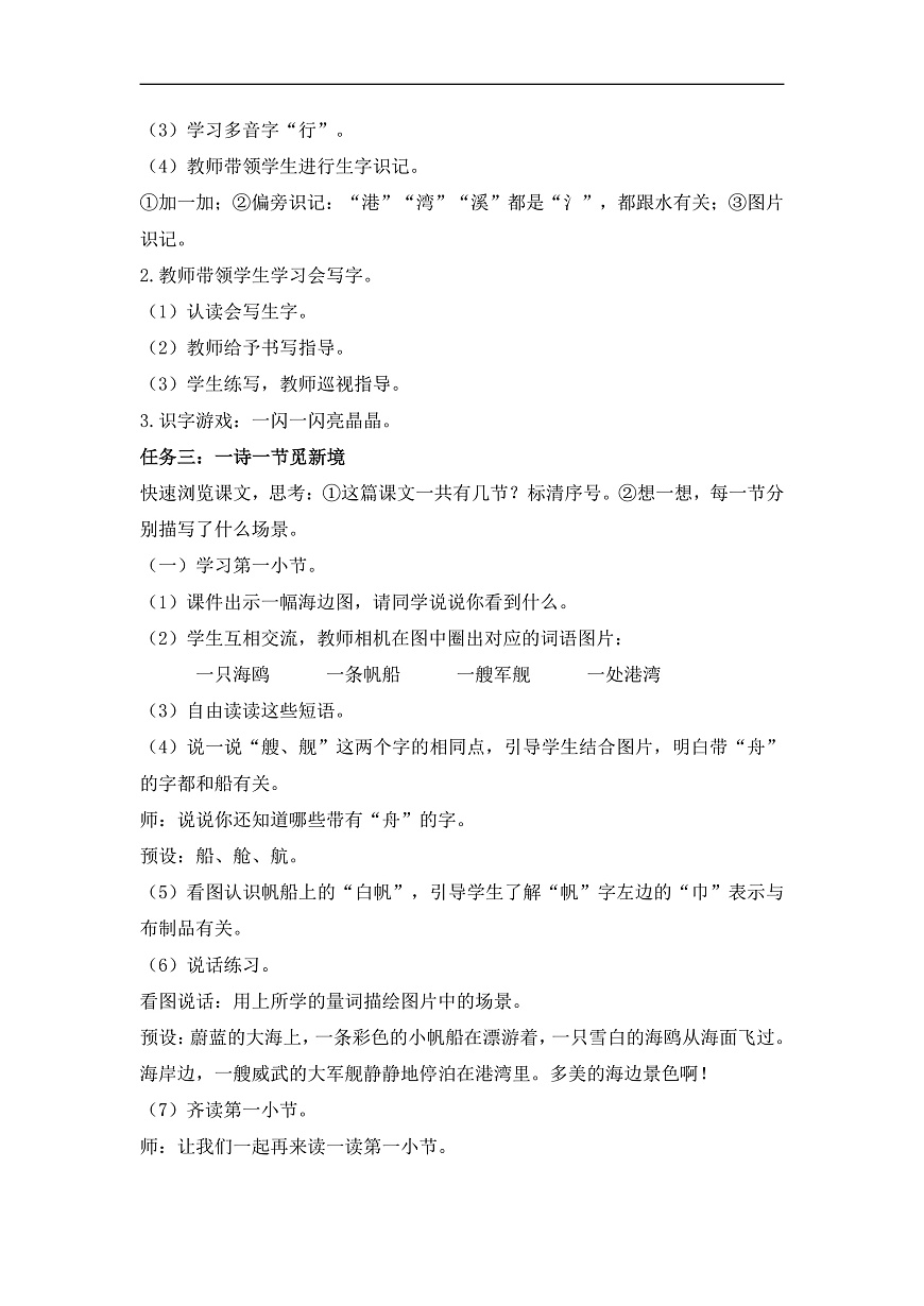 《《场景歌》教学课件》教学设计第2页