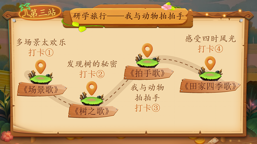 《《拍手歌》教学课件》第1页