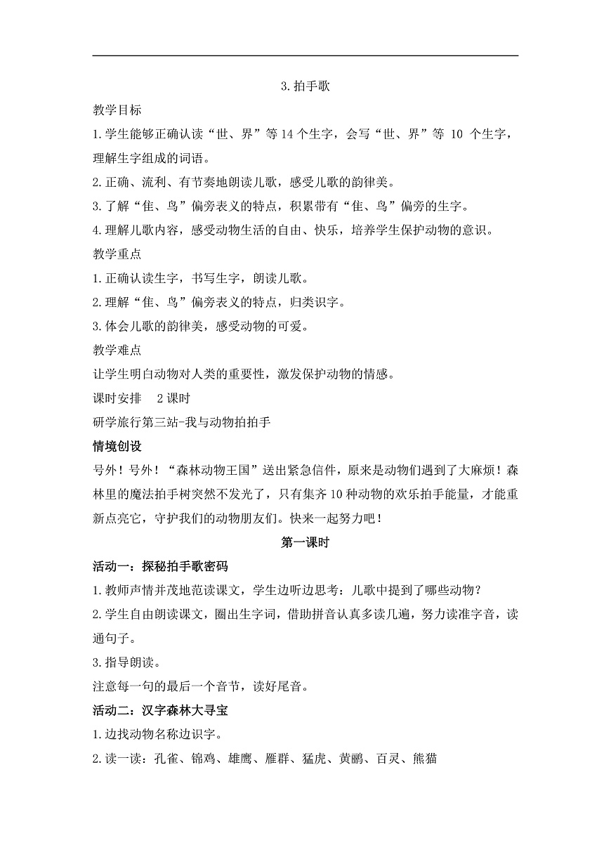 《《拍手歌》教学课件》教学设计第1页