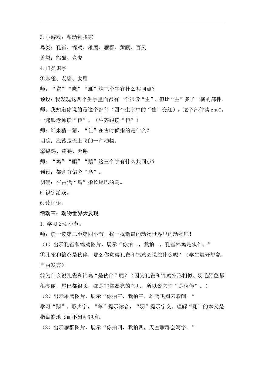 《《拍手歌》教学课件》教学设计第2页