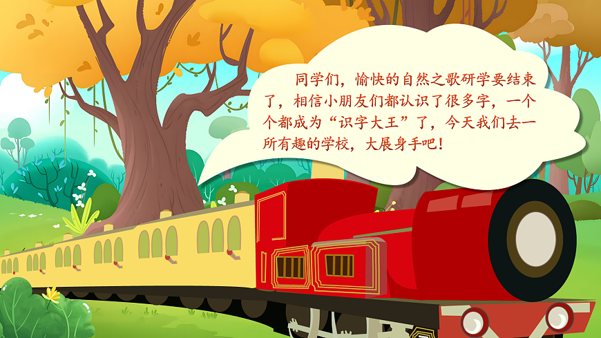 《《语文园地二》教学课件》第3页