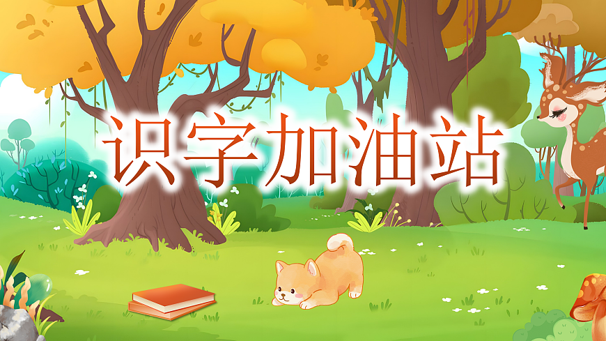 《《语文园地二》教学课件》第4页