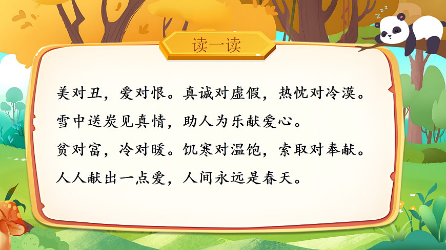 《《语文园地二》教学课件》第6页