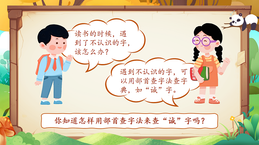 《《语文园地二》教学课件》第7页