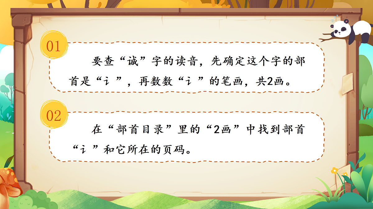 《《语文园地二》教学课件》第8页