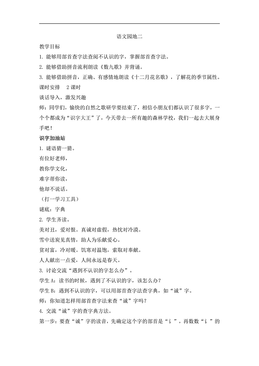 《《语文园地二》教学课件》教学设计第1页